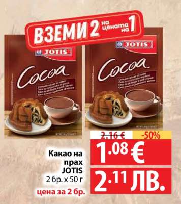 Какао на прах JOTIS