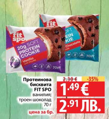 ПРОТЕИНОВА БИСКВИТА FIT SPO