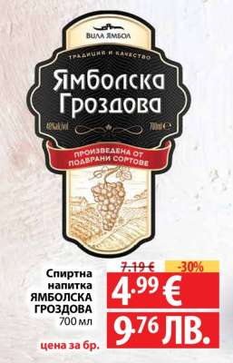 Ямболска Гроздова