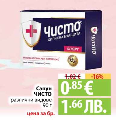САПУН ЧИСТО