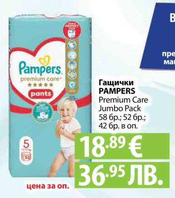 PAMPERS PREMIUM CARE JUMBO PACK