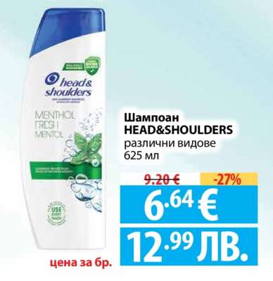 Шампоан HEAD&SHOULDERS
