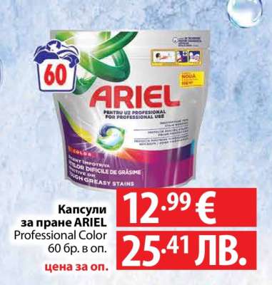 Капсули за пране ARIEL Professional Color
