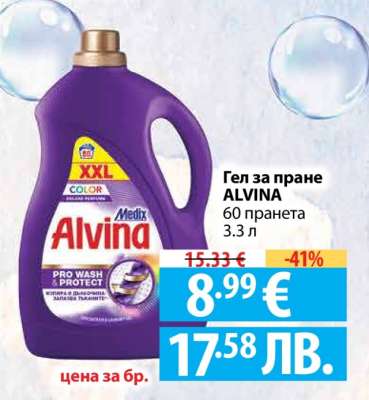 Гел за пране ALVINA