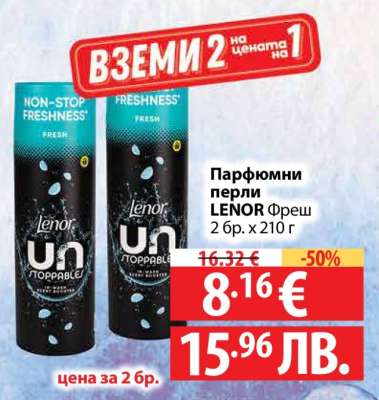 Парфюмни перли LENOR Фреш