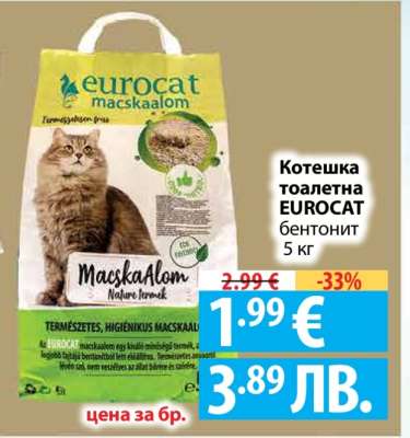 Котешка тоалетна EUROCAT