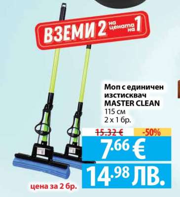 Моп с единичен изстисквач MASTER CLEAN