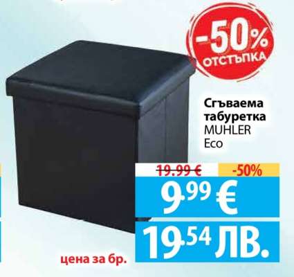 Сгъваема табуретка MUHLER Eco