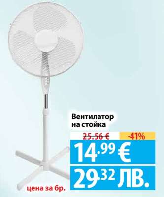 Вентилатор на стойка