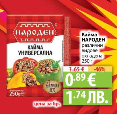 КАЙМА НАРОДЕН