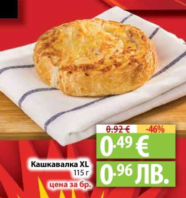 Кашкавалка XL