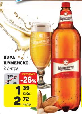 Бира Шуменско