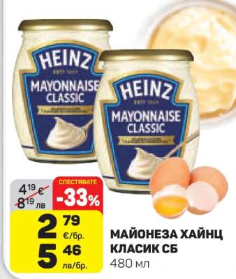 МАЙОНЕЗА ХАЙНЦ КЛАСИК СБ