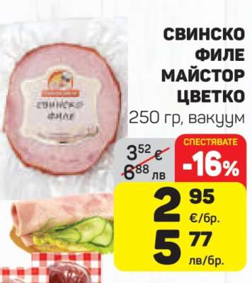 Свинско филе Майстор Цветко