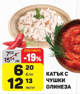 КАТЪК С ЧУШКИ ОЛИНЕЗА