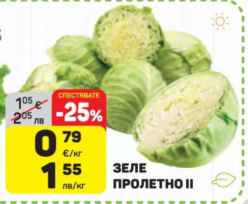 Зеле Пролетно II
