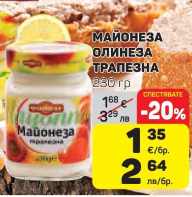 МАЙОНЕЗА ОЛИНЕЗА ТРАПЕЗНА