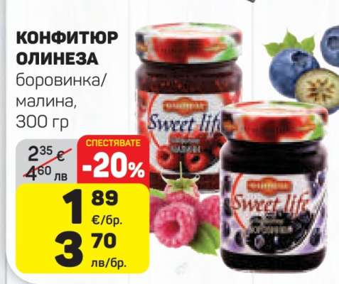 КОНФИТЮР ОЛИНЕЗА