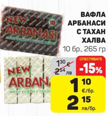 Вафла Арбанаси с тахан халва