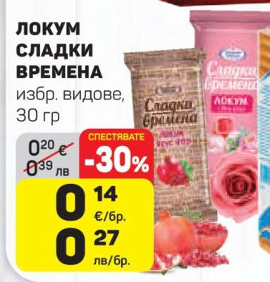 ЛОКУМ СЛАДКИ ВРЕМЕНА
