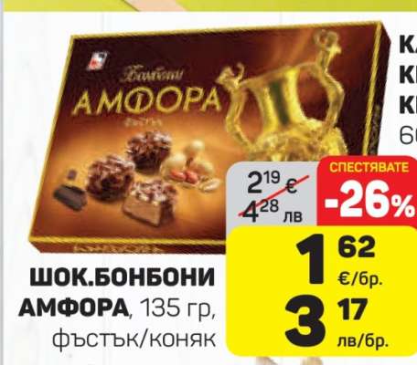 ШОК.БОНБОНИ АМФОРА
