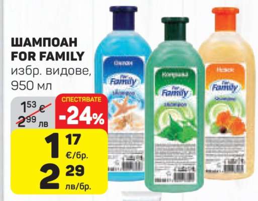 ШАМПОАН FOR FAMILY