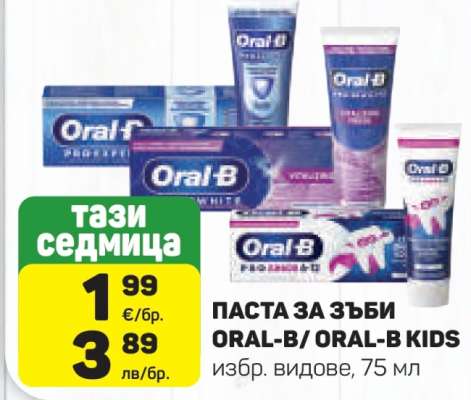 ПАСТА ЗА ЗЪБИ ORAL-B/ ORAL-B KIDS