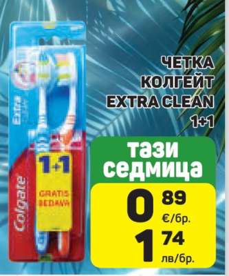 ЧЕТКА КОЛГЕЙТ EXTRA CLEAN 1+1