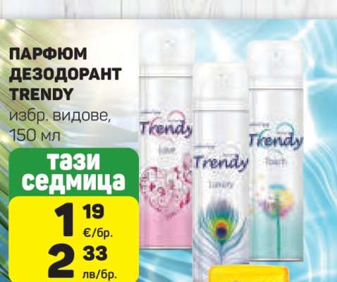ПАРФЮМ ДЕЗОДОРАНТ TRENDY