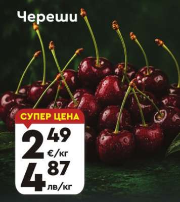 Череши