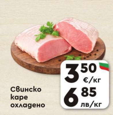 Свинско каре охладено