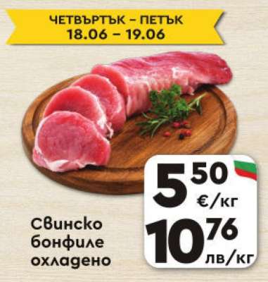 Свинско бонфиле охладено