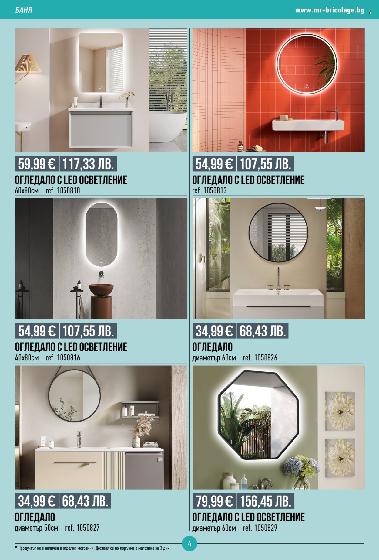 Брошура на Mr. Bricolage - 18.06.2026 - 08.07.2026. Страница 4