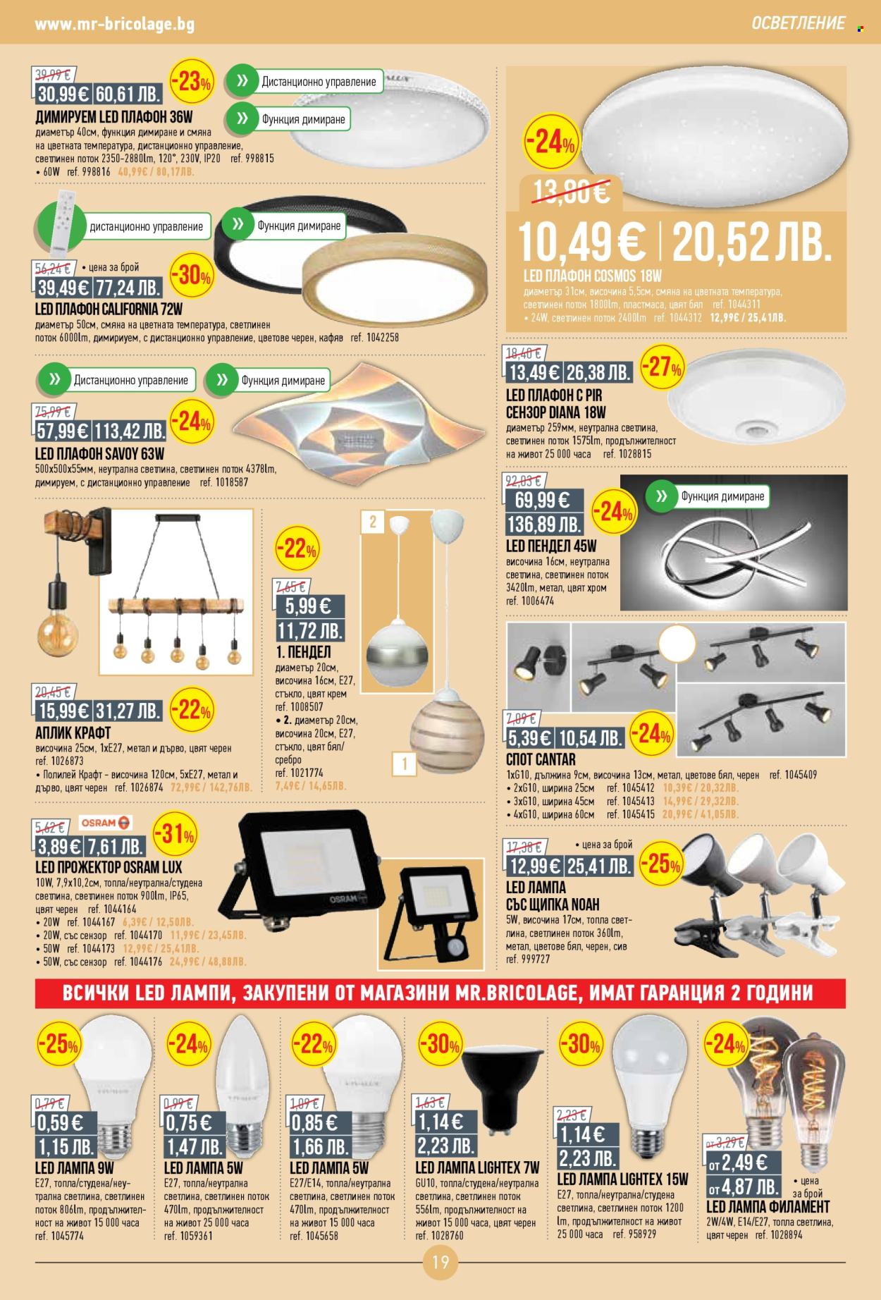 Брошура на Mr. Bricolage - 18.06.2026 - 08.07.2026. Страница 19