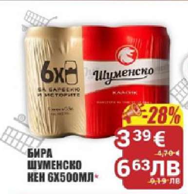 Бира Шуменско кен 6x500мл