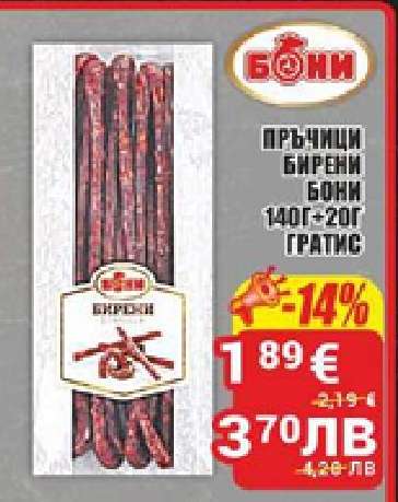 Пръчици бирени БОНИ