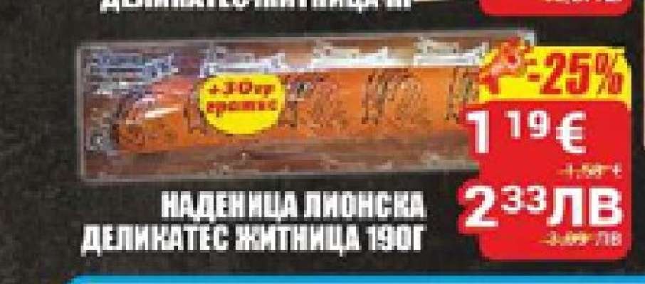 Наденица Лионска