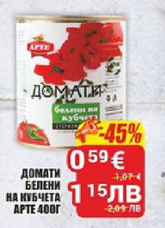 Домати белени на кубчета Арте 400г