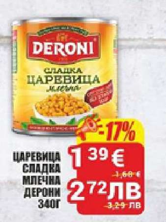 ЦАРЕВИЦА СЛАДКА МЛЕЧНА ДЕРОНИ 340Г