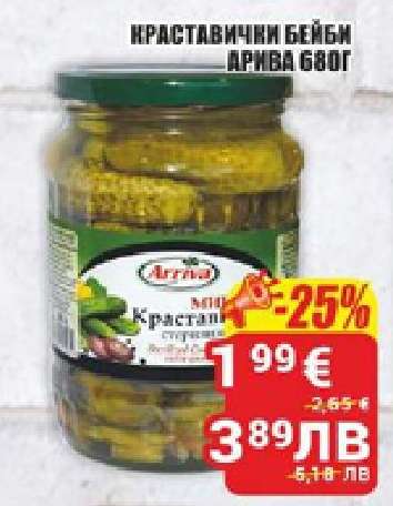 Краставички Бейби Арива 680г