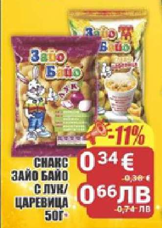 Снакс Зайо Байо с лук/царевица 50г
