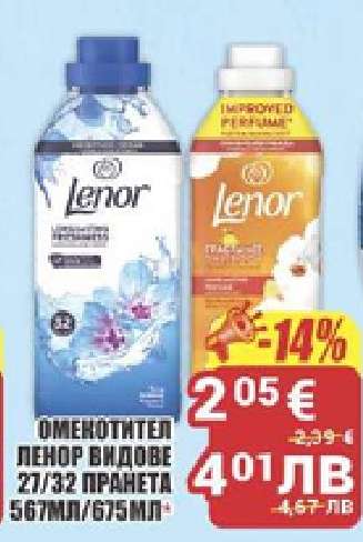 Омекотител LENOR