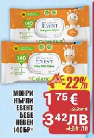 Мокри кърпи ЕВЕНТ Бебе Невен 140бр
