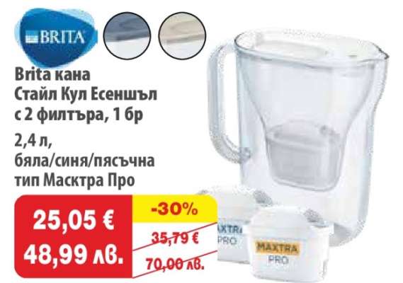 Brita кана Стайл Кул Есеншъл с 2 филтъра, 1 бр