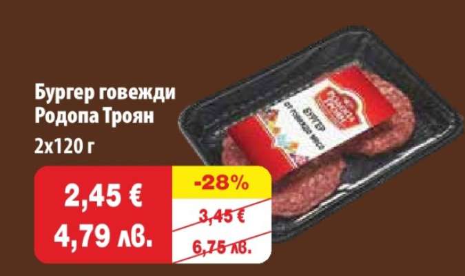 Бургер говежди Родопа Троян