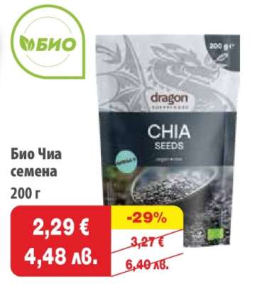 Био Чиа семена
