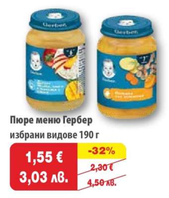 Пюре меню Гербер
