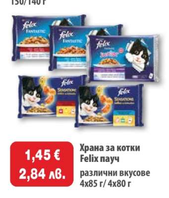 ХРАНА ЗА КОТКИ FELIX ПАУЧ