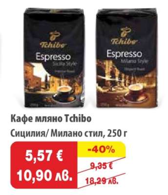 Кафе мляно Tchibo