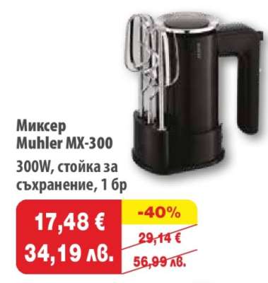 Миксер Muhler MX-300
